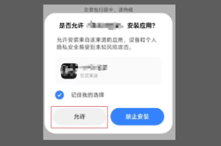 小米安装允许示意